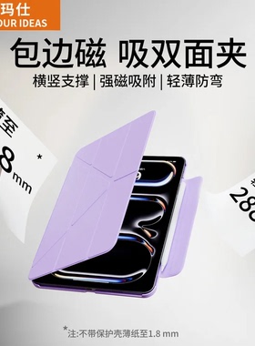 吉玛仕2025新款iPadpro保护套适用苹果air6平板保护壳mini7磁吸5双面夹10代9带搭扣11寸全包8防摔九轻薄4