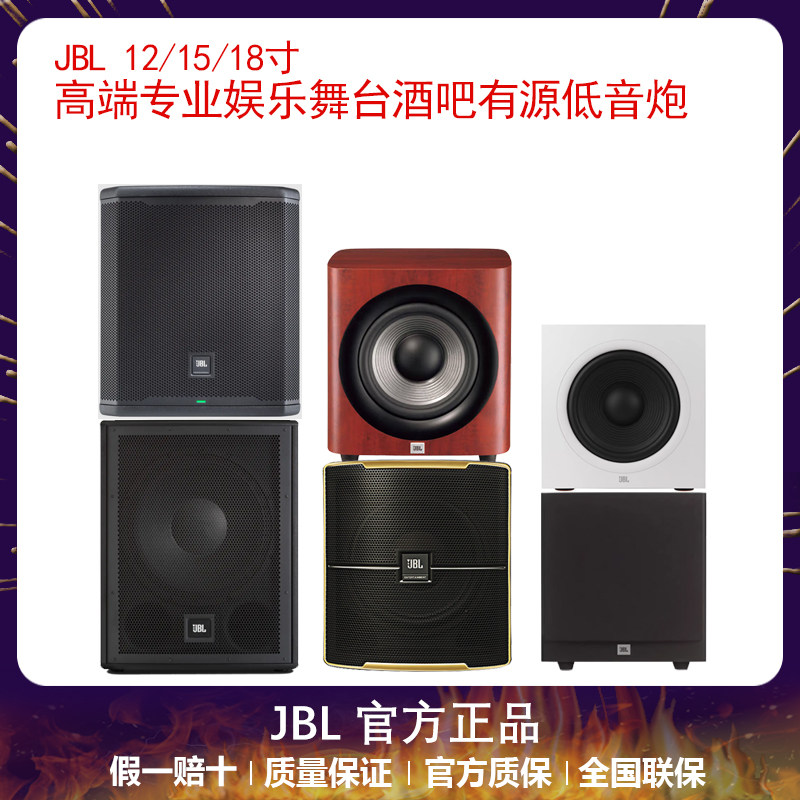 JBL Pasion 12SP 有源12寸低音炮 KTV酒吧家用影院