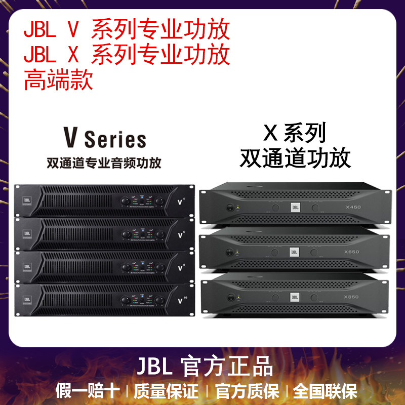 JBL X450/650/850 V4/6/8/10 新款后级大功率KTV娱乐功放原装正品