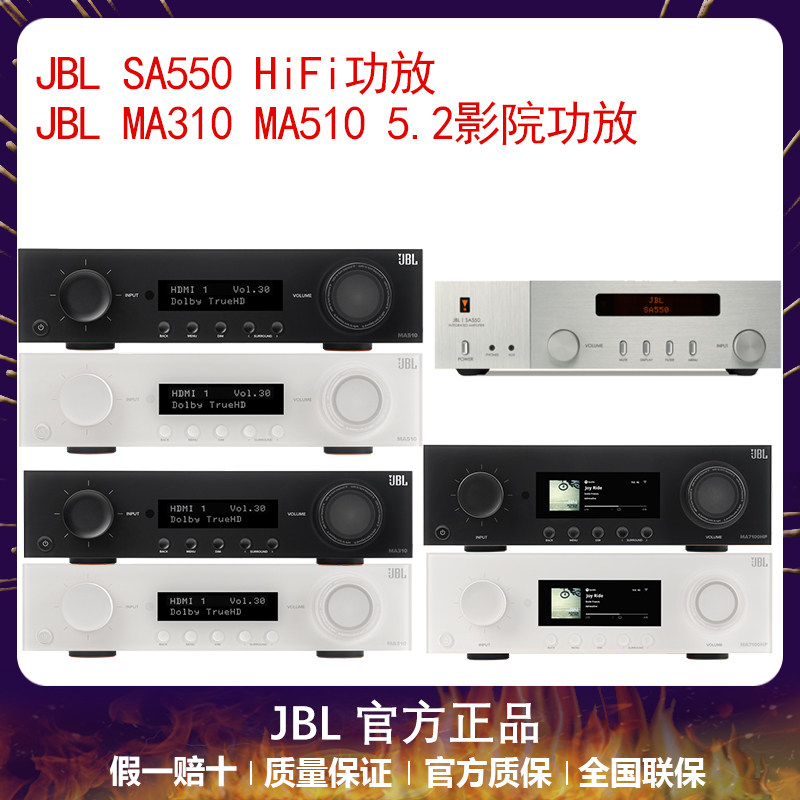 JBL SA550 MA310 MA510 MA710影院hifi功放高保真专业原装正品