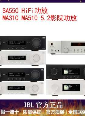 JBL SA550 MA310 MA510 MA710影院hifi功放高保真专业原装正品