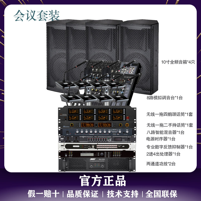 8寸 10寸中小大型会议室音响套装专业会议音箱系统全套舞蹈室设备