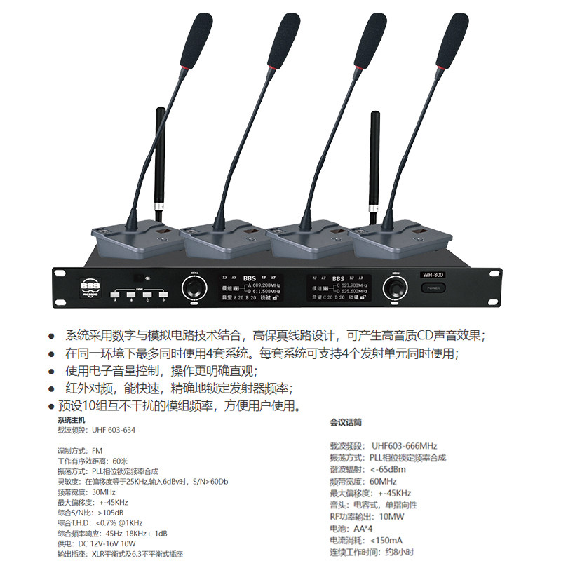 BBS WH 系列 600 700 800 850 900 无线一拖四会议鹅颈专业话筒