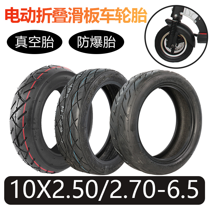 希洛普电动滑板车防爆真空胎