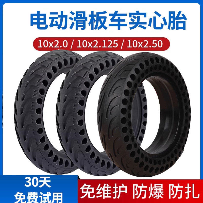 电动滑板车轮胎10X2.125实心胎10X2.50免充气十寸橡胶弹力防爆胎