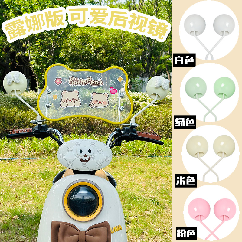 爱玛露娜电动车可爱后视镜