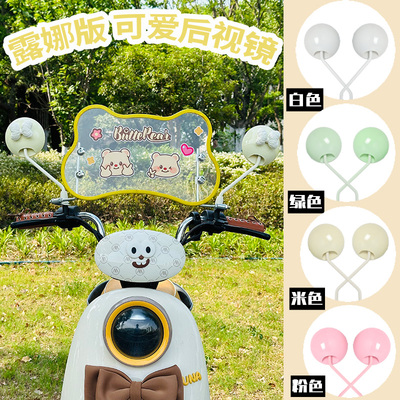 适用爱玛露娜电动车可爱后视镜