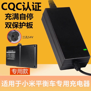 适用于小米阿尔郎54V平衡车专用充电器63v电池三孔头通用小配件