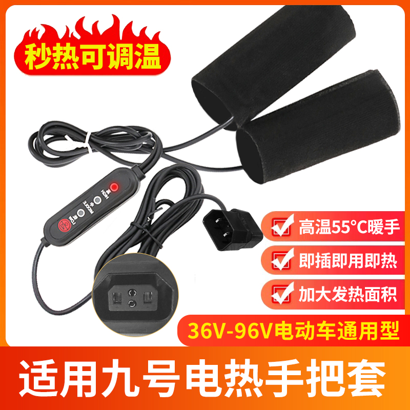 适用9九号电动车热手把瓶