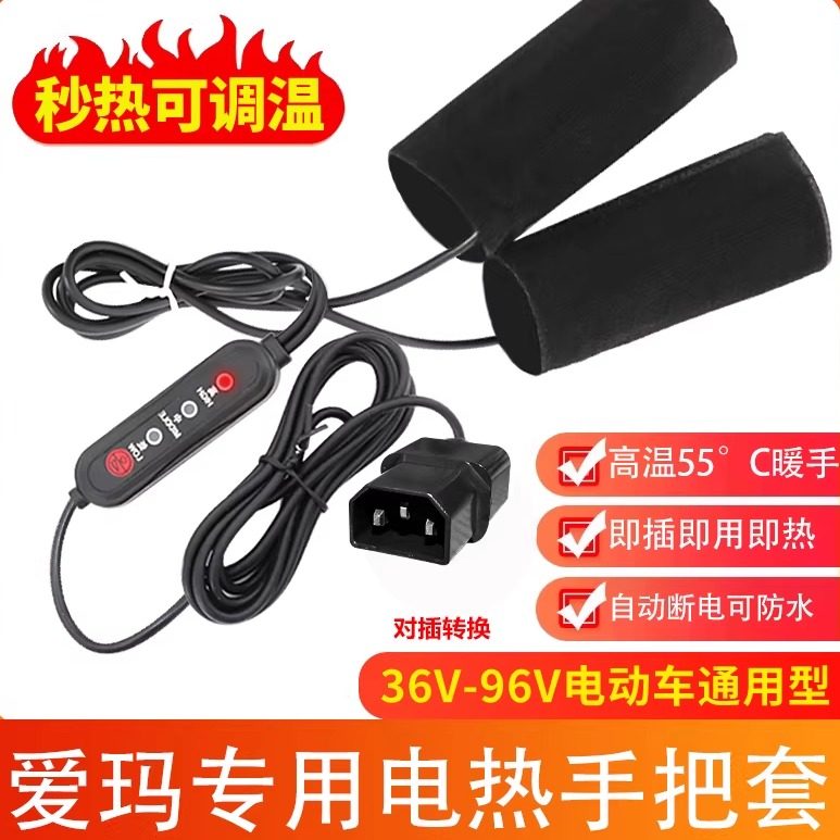 适用爱玛电动车加热手把电瓶车九号发热把套冬电加热把手保暖神器,电动车/配件/交通工具,电动车手套/护手,淘宝优惠券,粉丝福利购,淘宝优惠卷