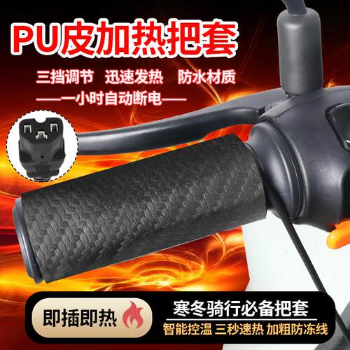 电动车加热手把防水48V607