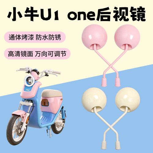适用小牛U1one电动车后视镜