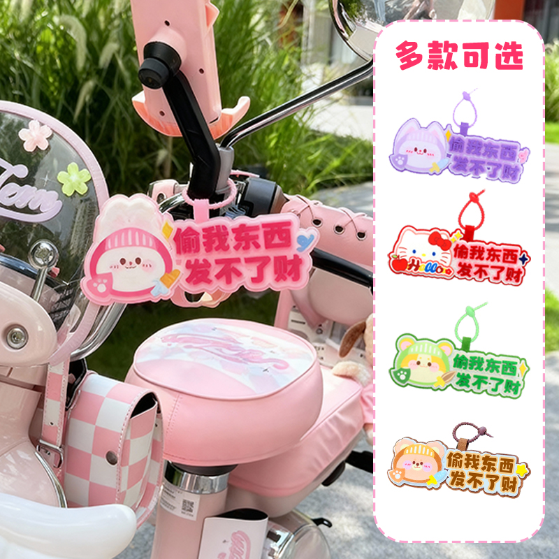 电动车装饰个性创意贴挂件