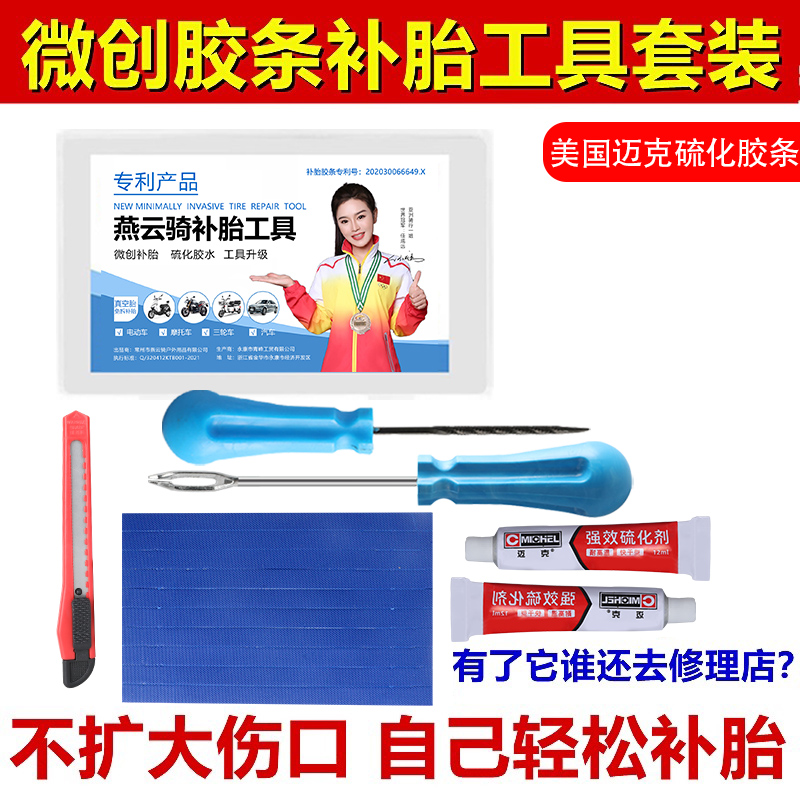 汽车补胎工具套装真空轮胎补胎神器硫化细胶条电动摩托车应急修补