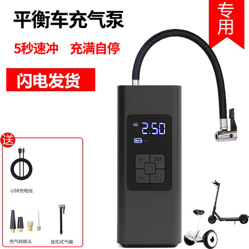 适用于小米九号平衡车打气筒专用