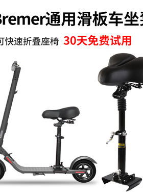Bremer滑板车座椅电动踏板代步车加装折叠小型减震大坐凳通用配件