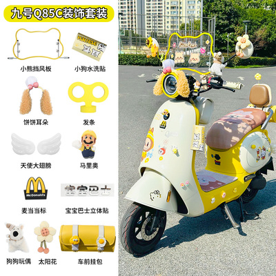 九号q85c创意可爱改造装饰小配件