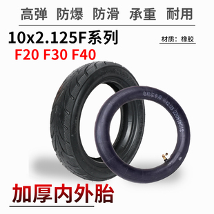 40加厚内胎 适用于10x2.125轮胎小米九号滑板车F20轮胎f30
