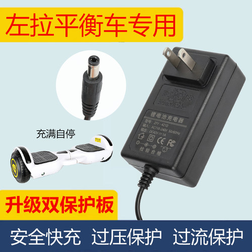 左拉平衡车通用充电器带保护板