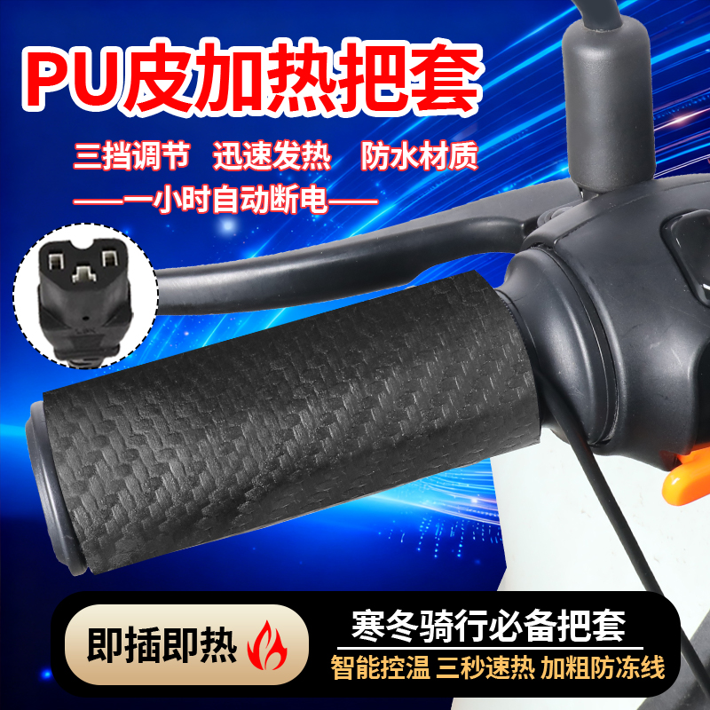 电动车加热手把防水48V607