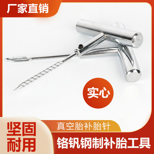 实心铬钒钢补胎工具套装