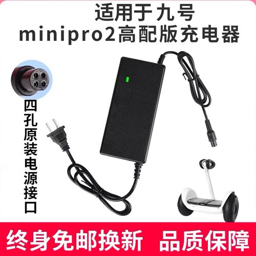 适用于九号MiniPro2平衡车充电器