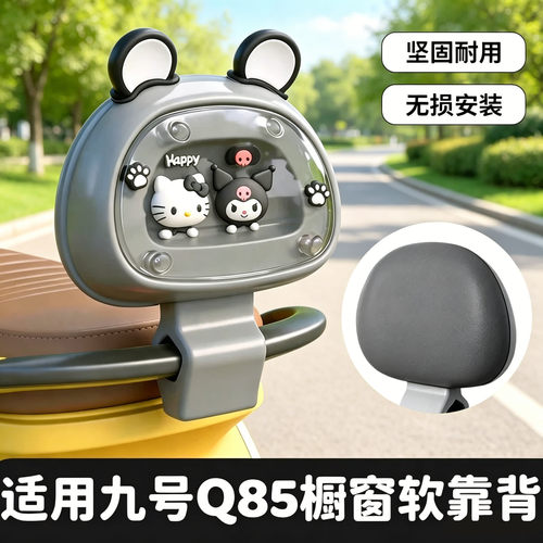 适用九号q85c电动车装饰品