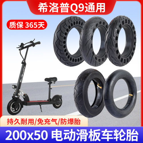 适用希洛普Q9电动车轮胎200X50