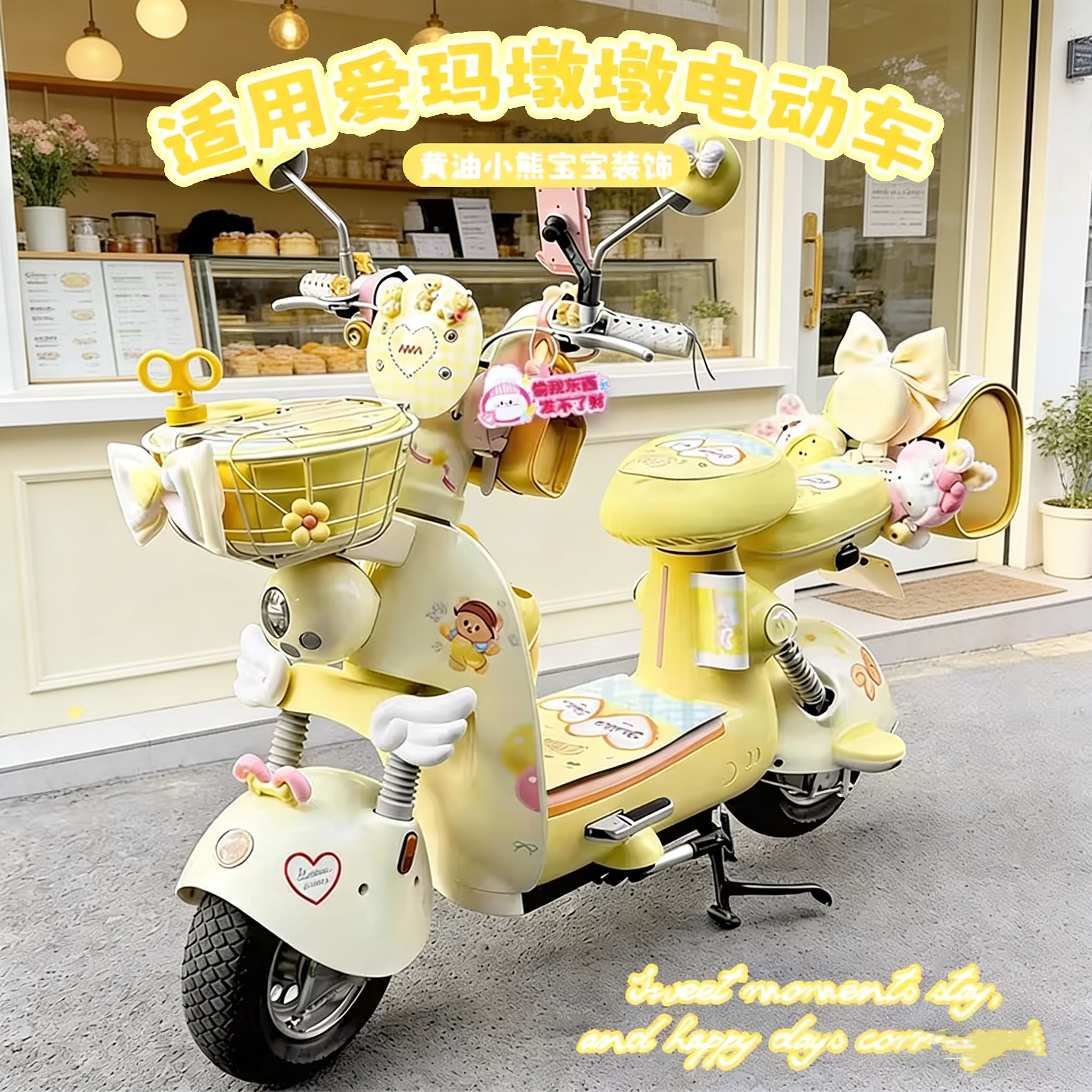 适用爱玛墩墩配饰黄色电动车装饰黄油小熊配件挡风板后备箱坐垫套