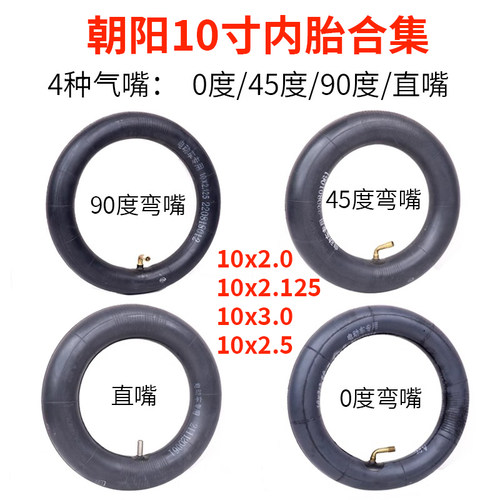 滑板车10x2.5朝阳加厚丁基内胎