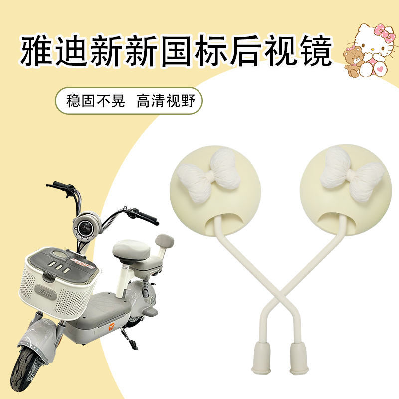 适用于雅迪新新国标后视镜电动车