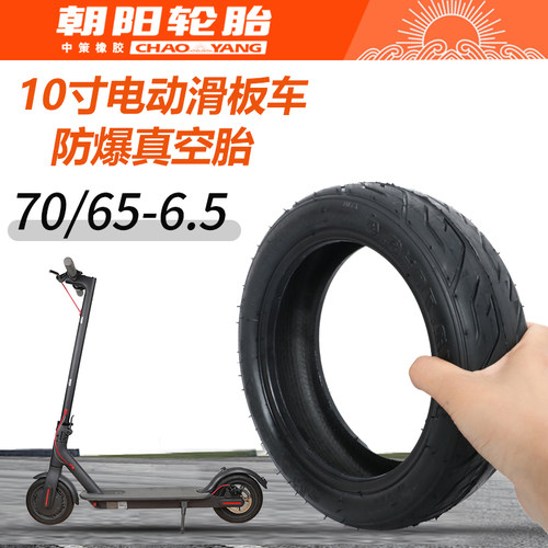 适用希洛普朝阳70/65-6.5真空胎