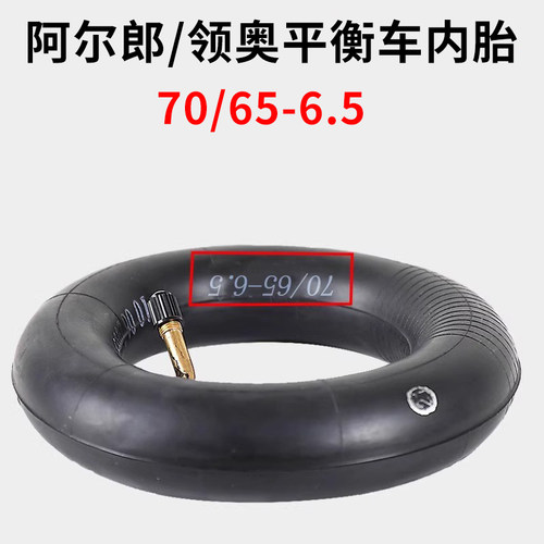 适用于领奥阿尔郎通用加厚内胎