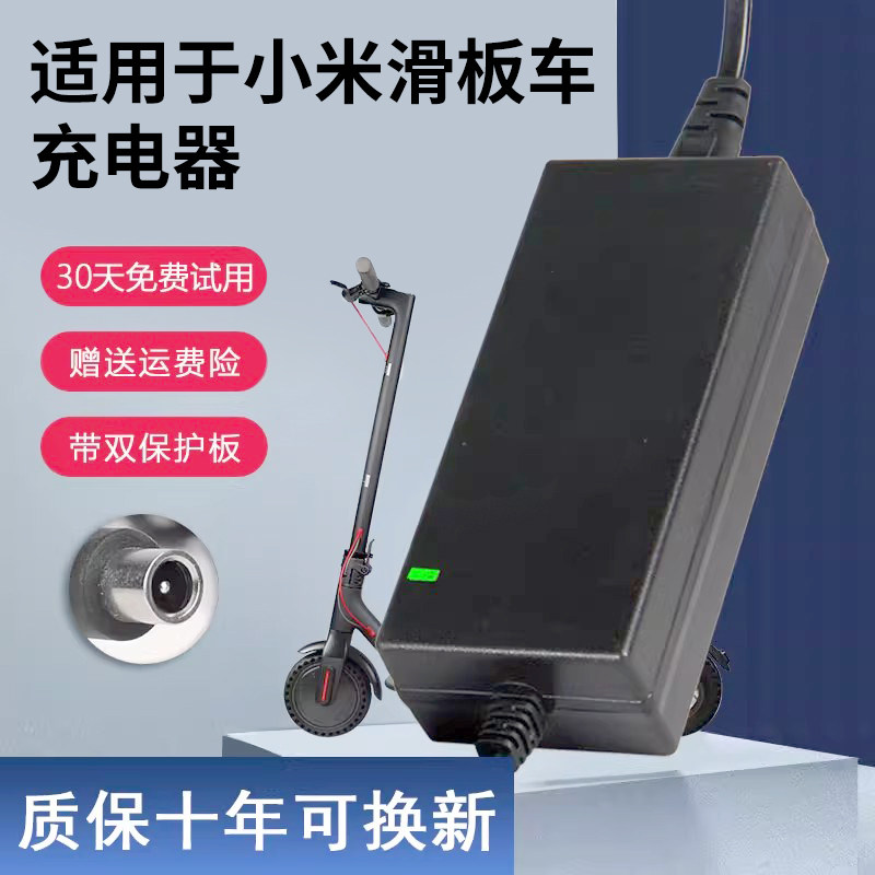 适用于小米1s滑板车充电器九号42V电动踏板车通用36V锂电池配件