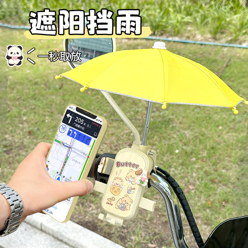 2025新款遮阳防雨电动车手机支架