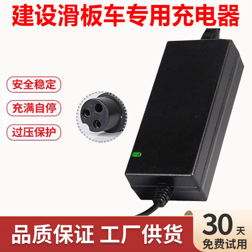 适用建设滑板车充电器36v通用