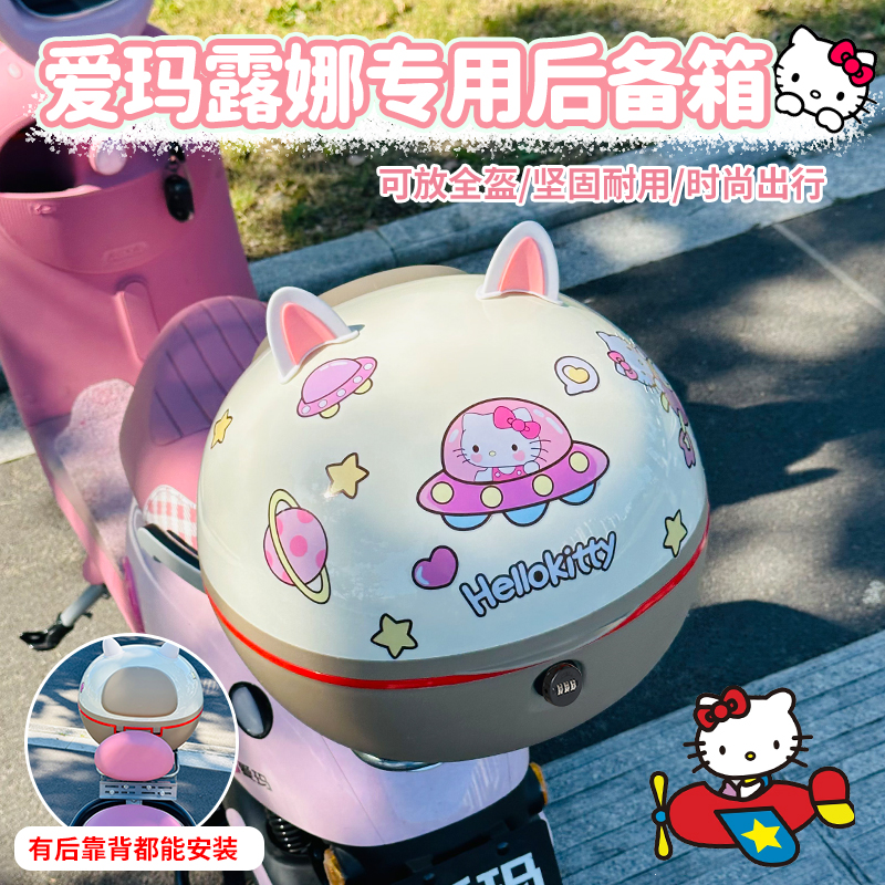适用爱玛露娜大容量后备箱