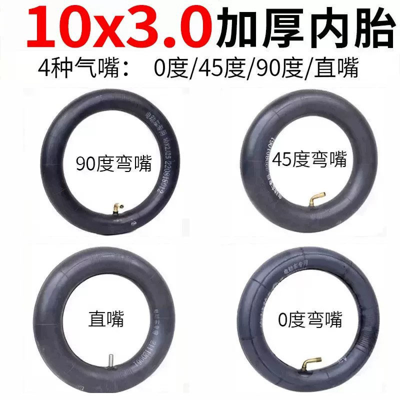 10x3.0内胎大全特厚小电动车轮胎代驾滑板车充气里带袋胎10*3.0