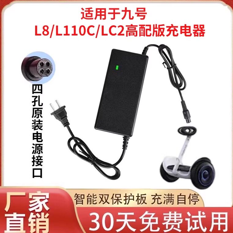 适用九号L8/L110C/LC2电动平衡车充电器四孔插头54V通