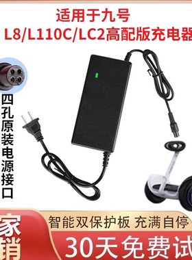 适用九号L8/L110C/LC2电动平衡车充电器四孔插头54V通用线L6/Nano