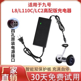 适用九号L8/L110C/LC2电动平衡车充电器四孔插头54V通用线L6/Nano