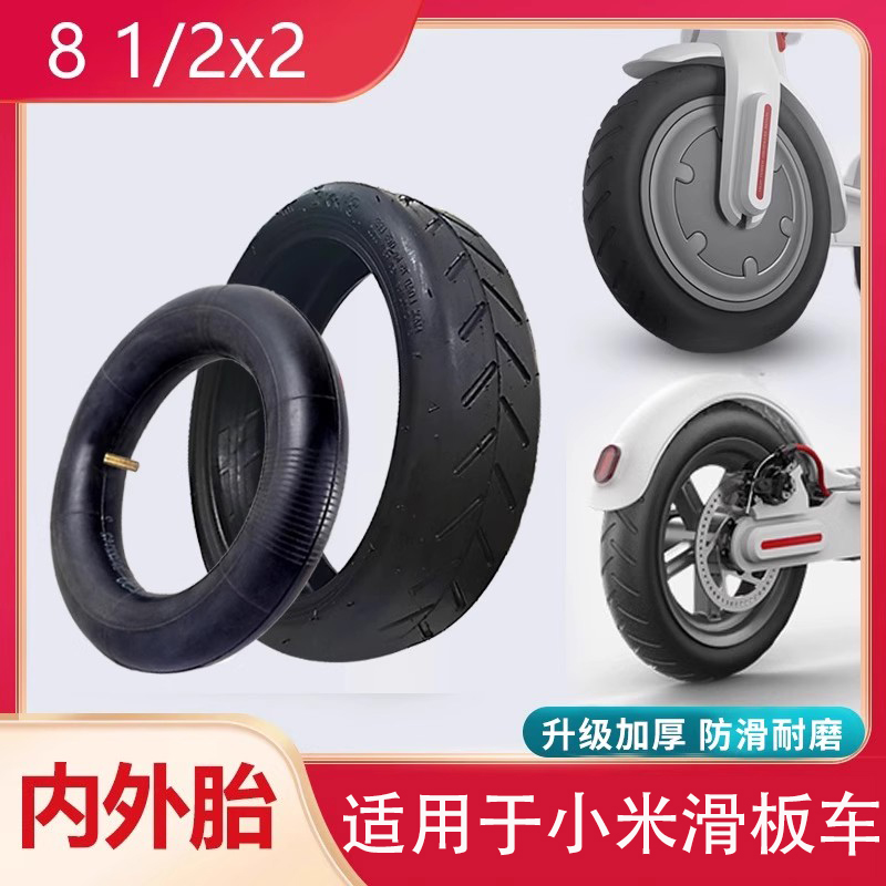 适用于小米电动滑板车加厚轮胎