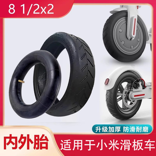 适用于小米电动滑板车加厚轮胎