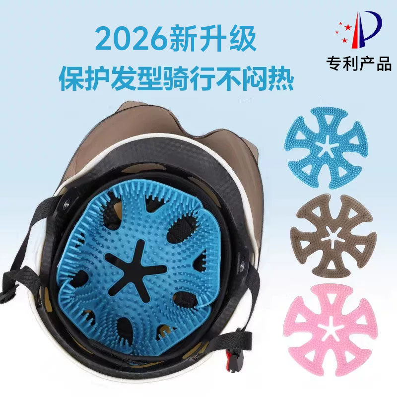 电动车头盔内衬垫防压发型夏季硅胶透气不压头发神器安全半盔保护