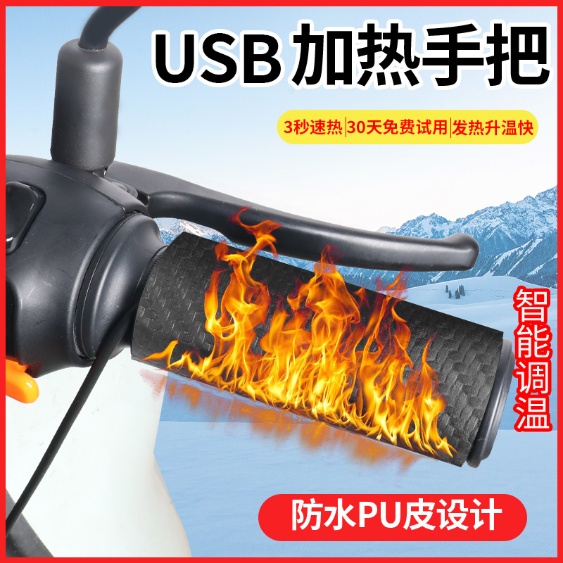 USB充电加热手把套电动摩托车防水皮革电热转把冬天保暖发热手柄电瓶踏板车通用骑行暖手神器把手加热器