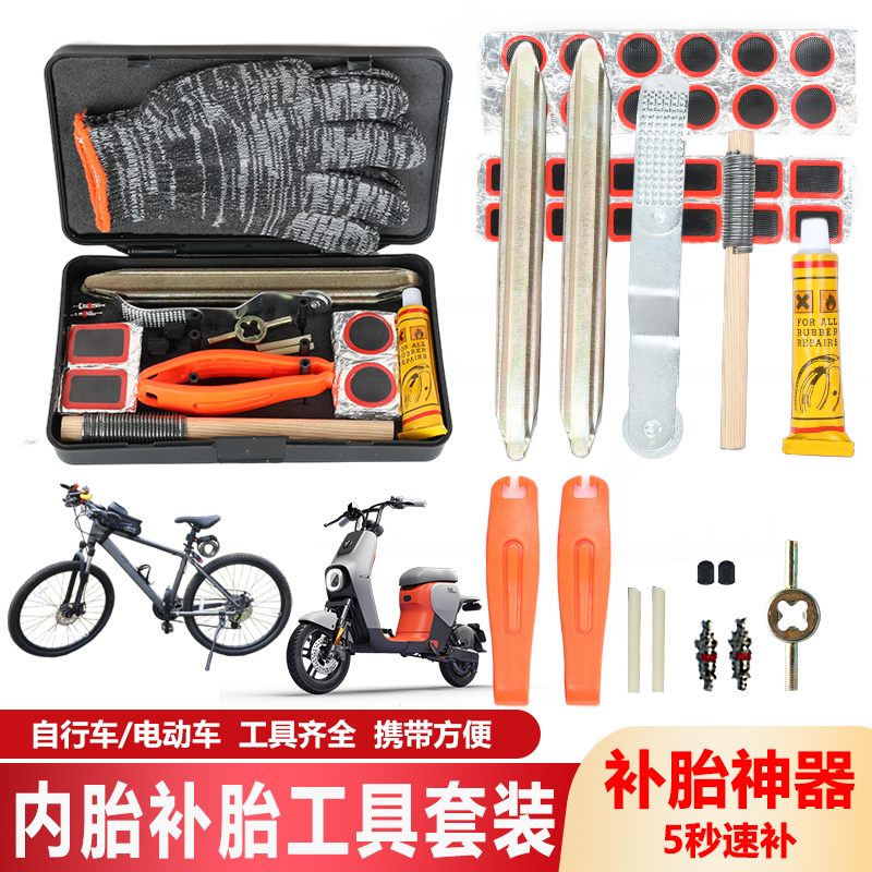 自行车补胎工具套装电动电瓶车山地车内胎补胎胶片真空胎补胎神器