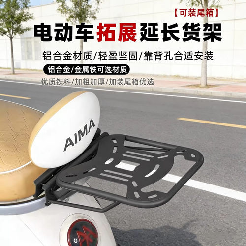 电动车后备箱支架尾架雅迪