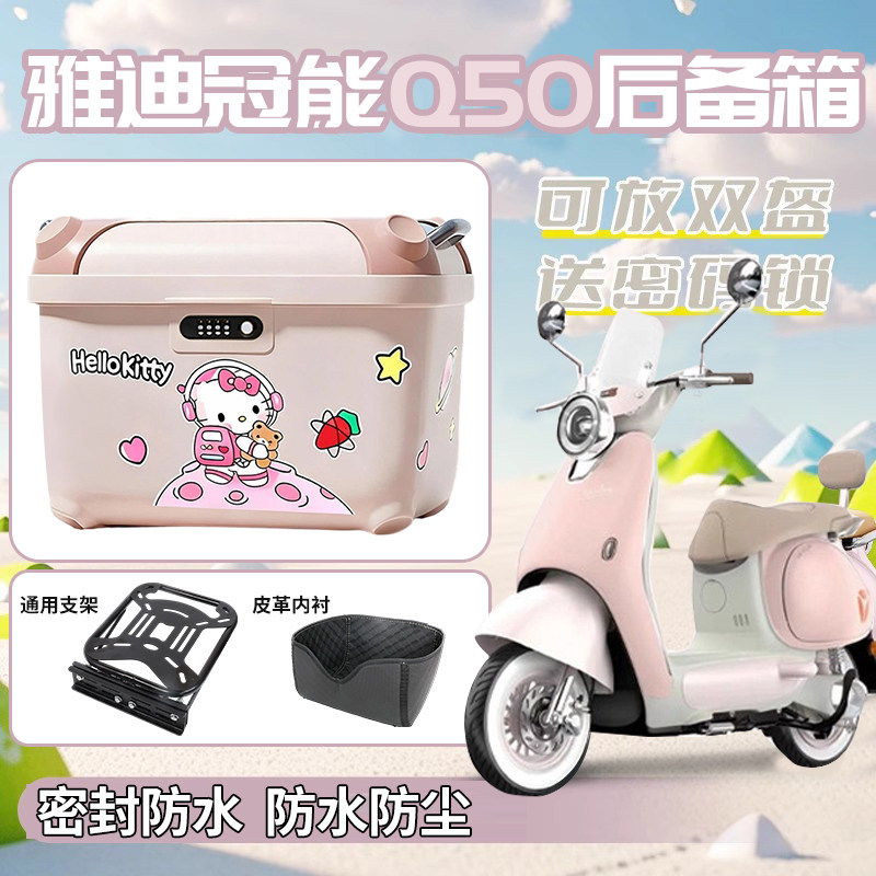 适用雅迪冠能Q50电动车后备箱电瓶车后置储物尾箱包粉色改装配件