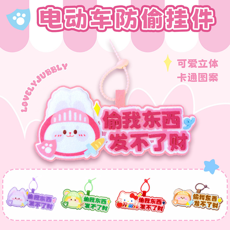电动车装饰个性创意贴挂件图片