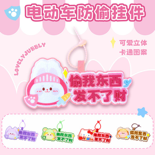 电动车装饰个性创意贴挂件